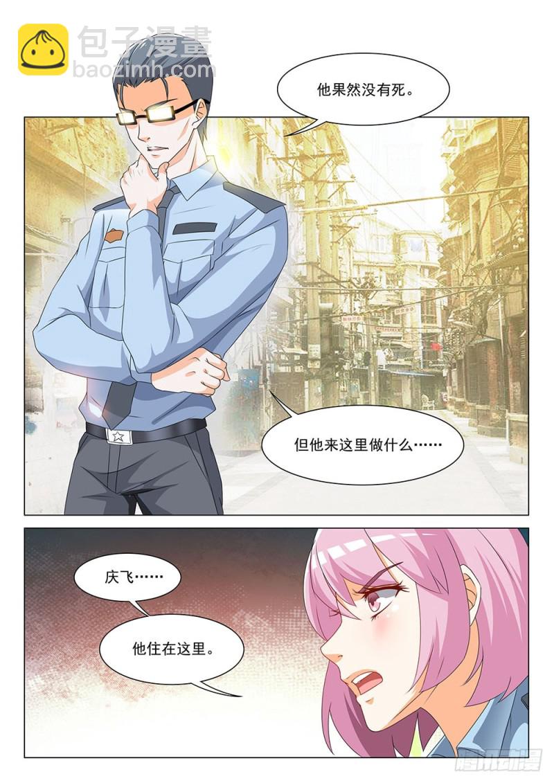 超正義黑幫 - 046話 調查張正義 - 1