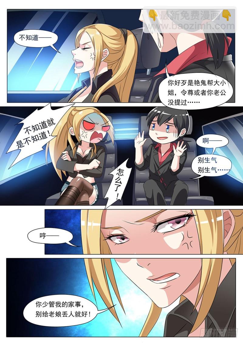 048话 新上任的逍遥鬼-第51话