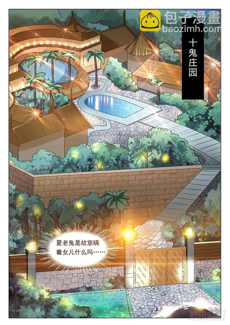 048话 新上任的逍遥鬼-第51话