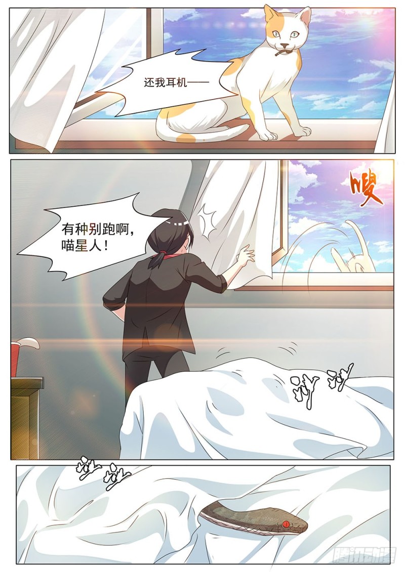 052话 别跑啊喵星人-第55话