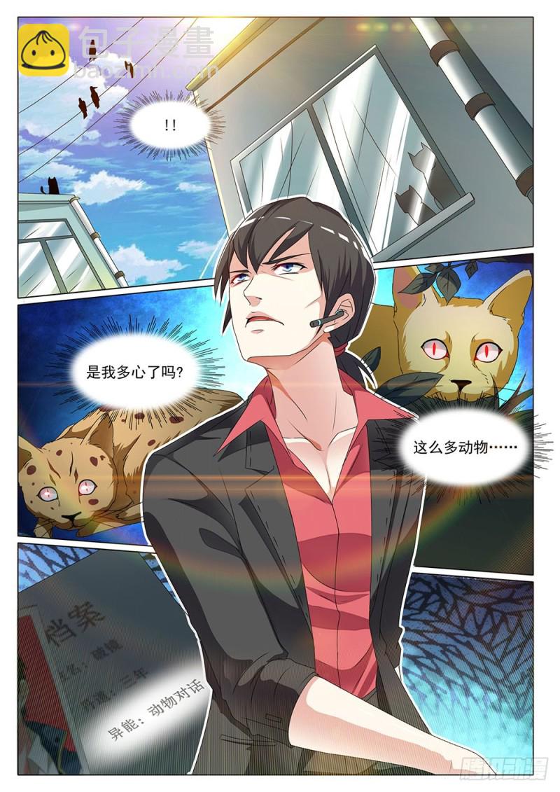 052话 别跑啊喵星人-第55话