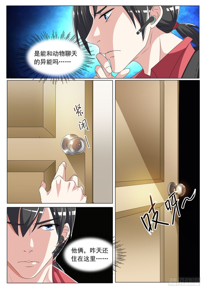 052话 别跑啊喵星人-第55话