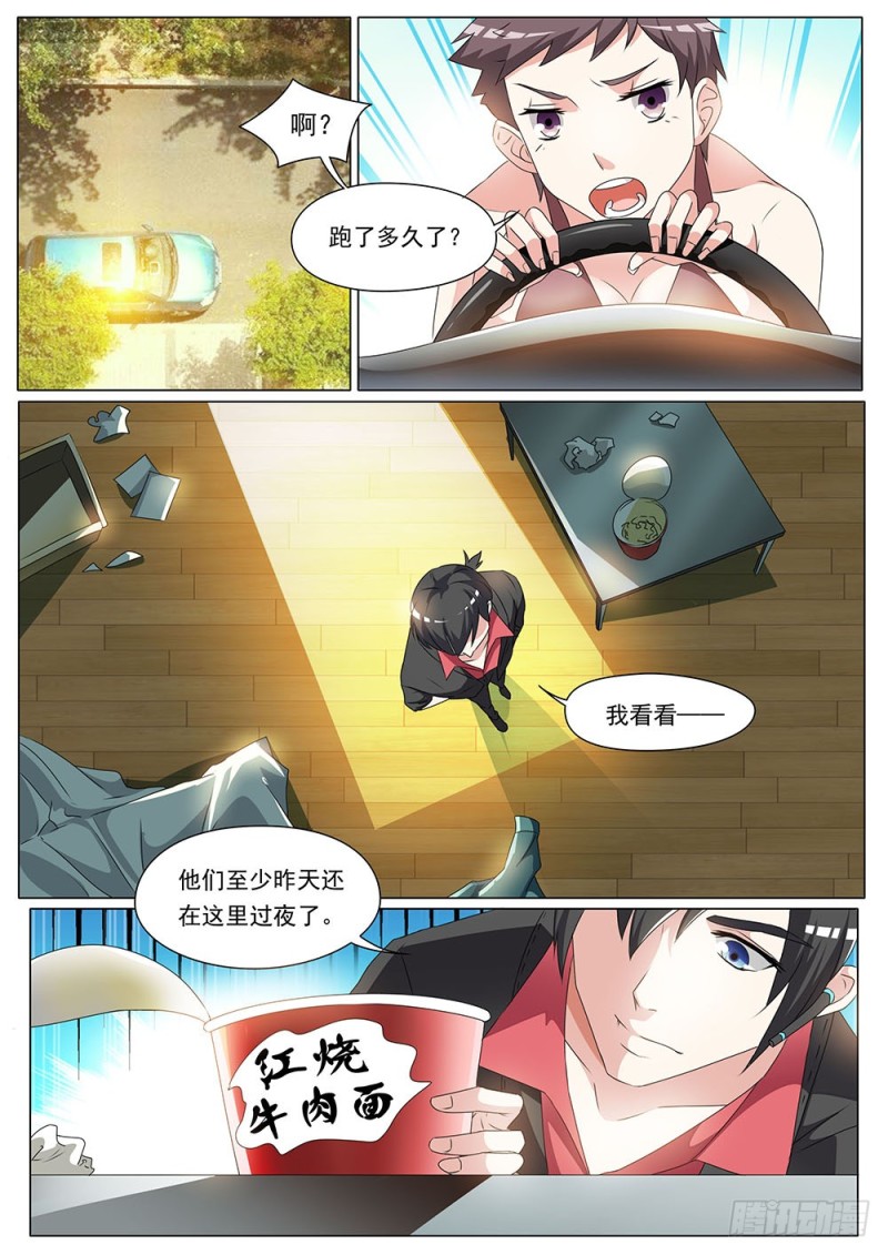 超正義黑幫 - 052話 別跑啊喵星人 - 2