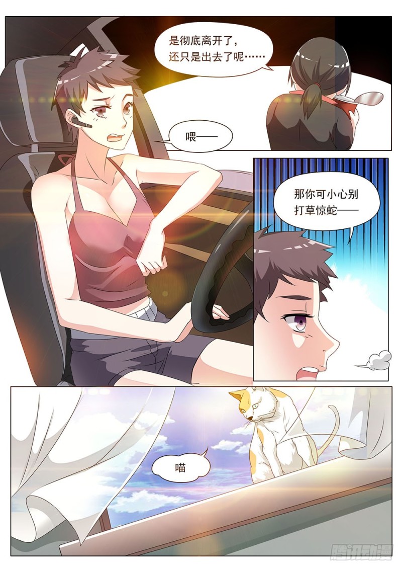 超正義黑幫 - 052話 別跑啊喵星人 - 3