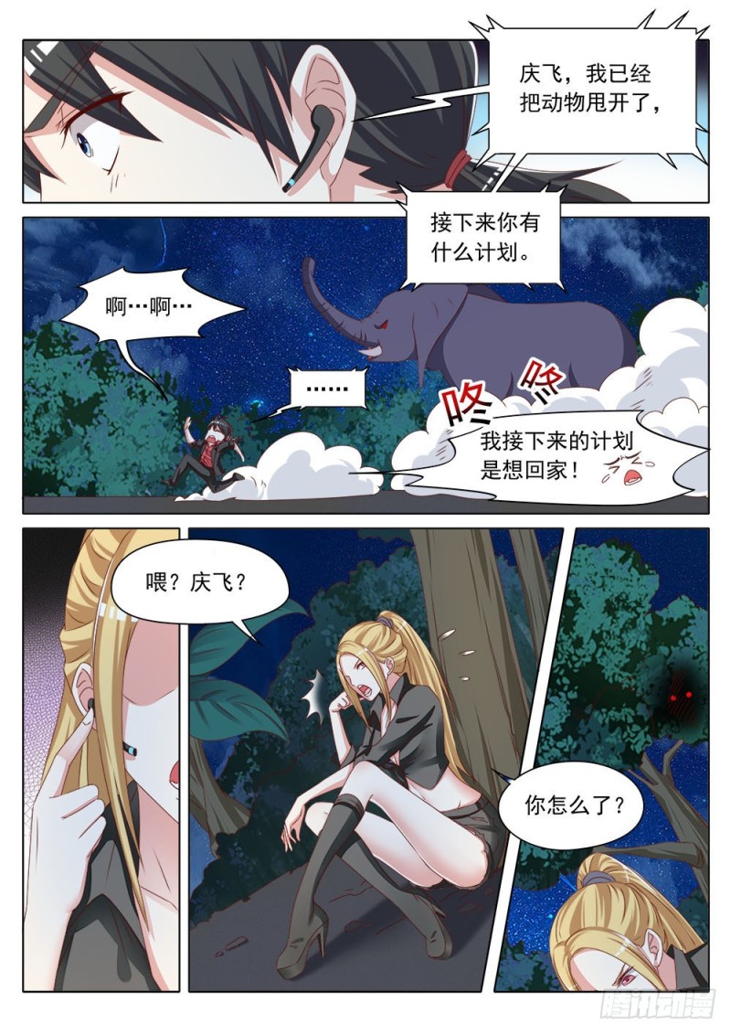 超正義黑幫 - 056話 進擊的大象 - 2