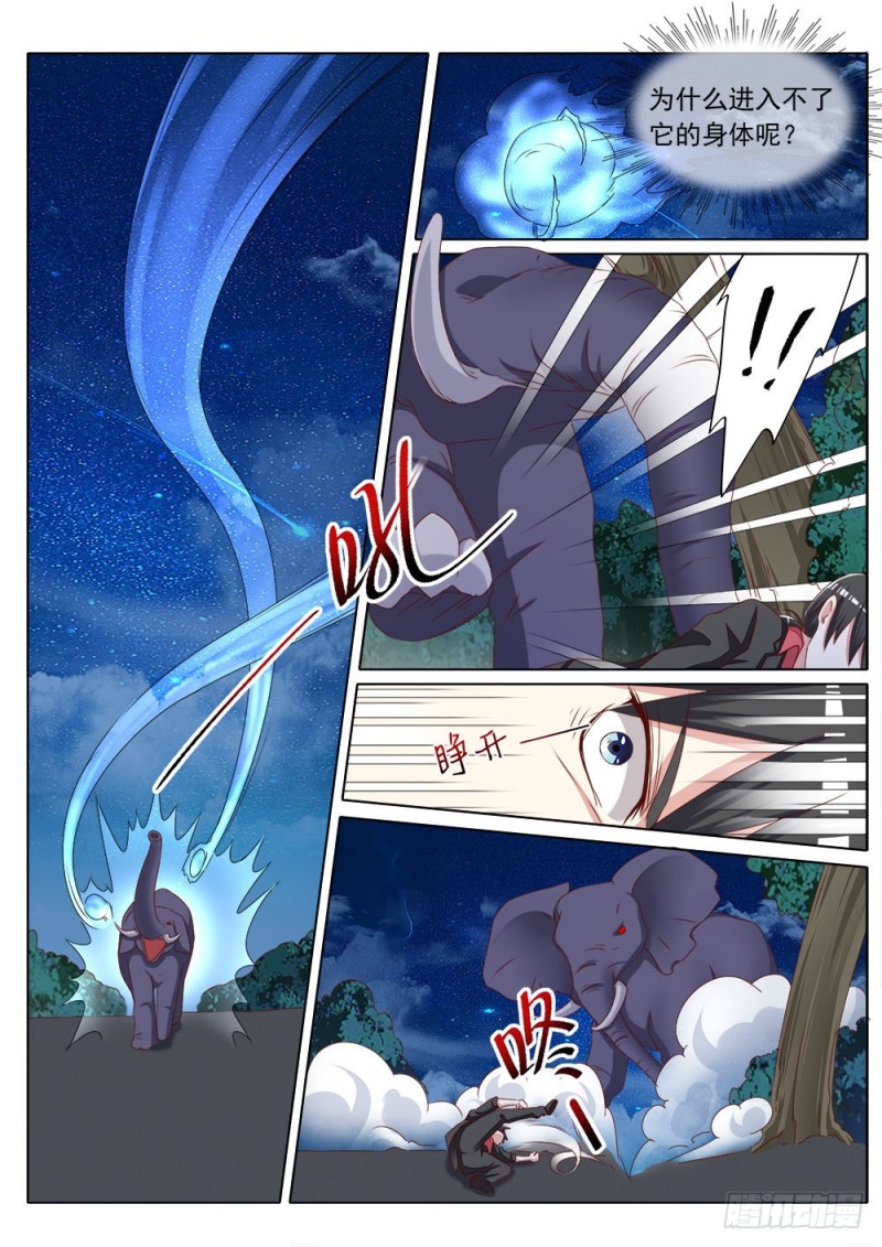 超正義黑幫 - 056話 進擊的大象 - 1