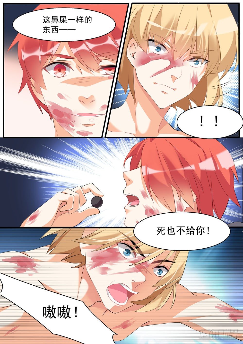 006话 死也不给你-第7话