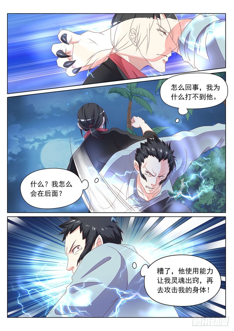 058话 同样的招式玩不了两次-第61话