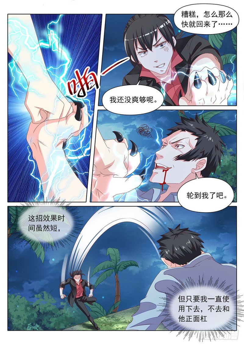 058话 同样的招式玩不了两次-第61话