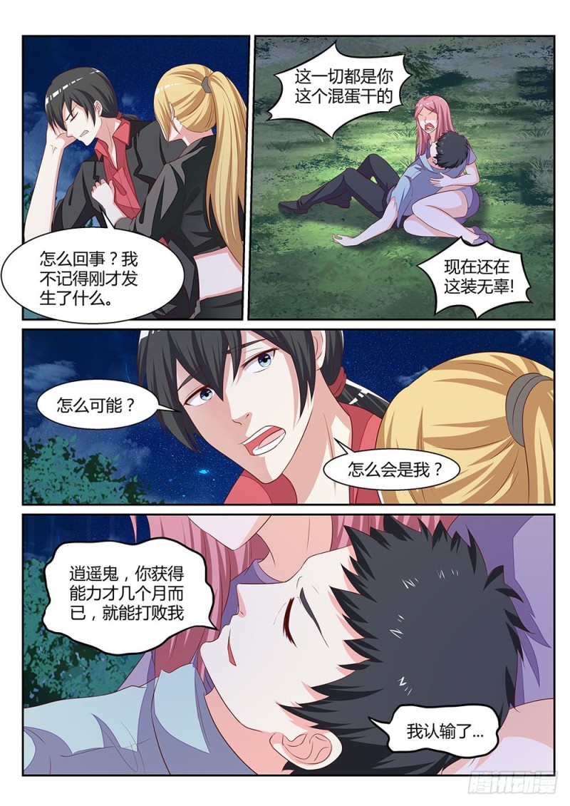 060话 唤醒张正义-第63话