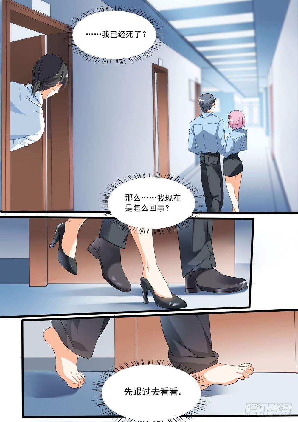 超正義黑幫 - 008話 我看到了我的屍體 - 2