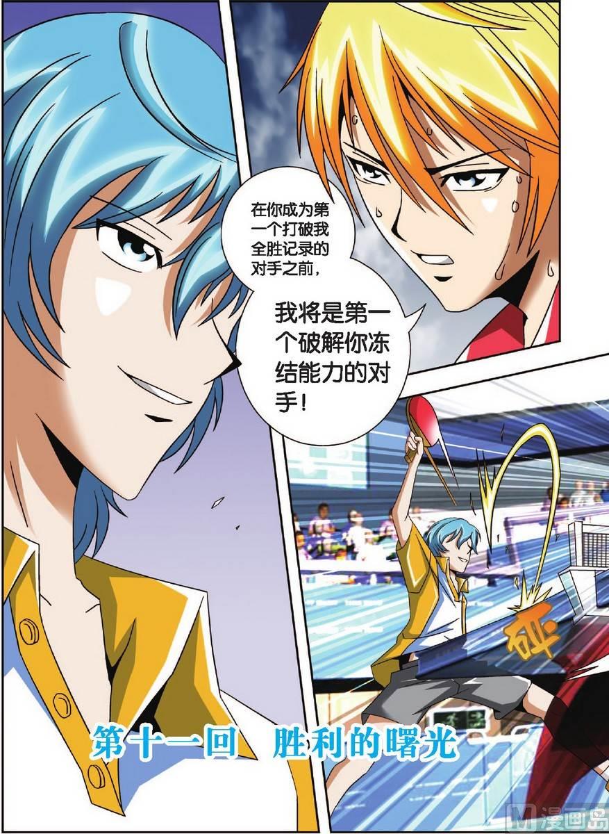 超智能乒乓 - 第11話 - 1