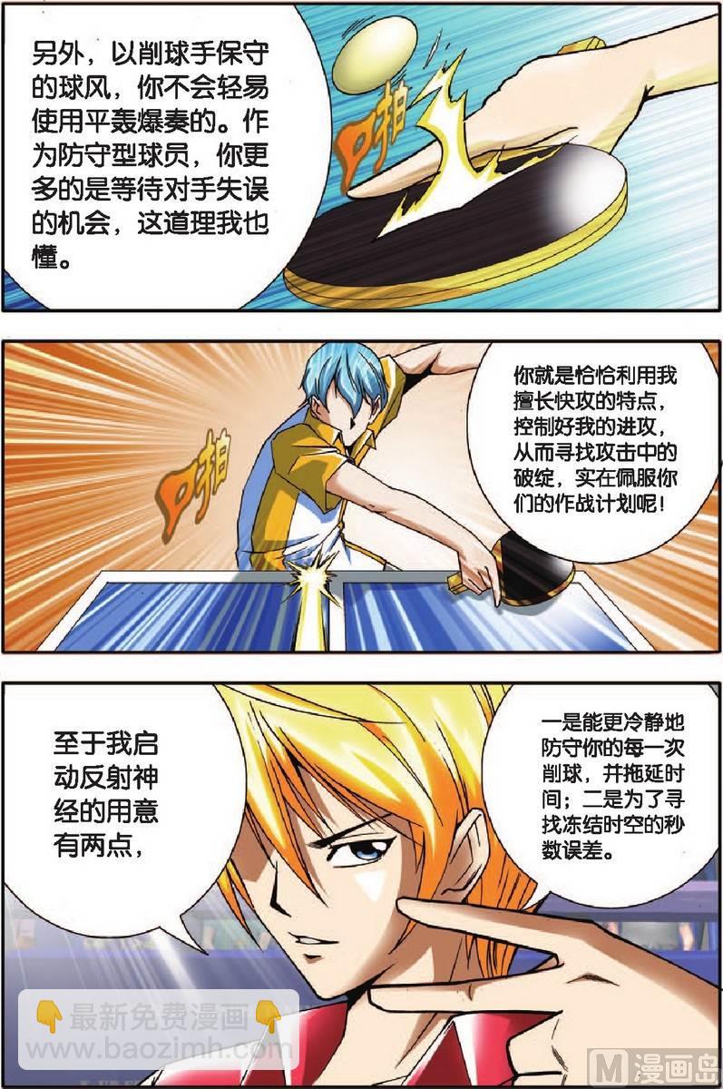 超智能乒乓 - 第11話 - 3