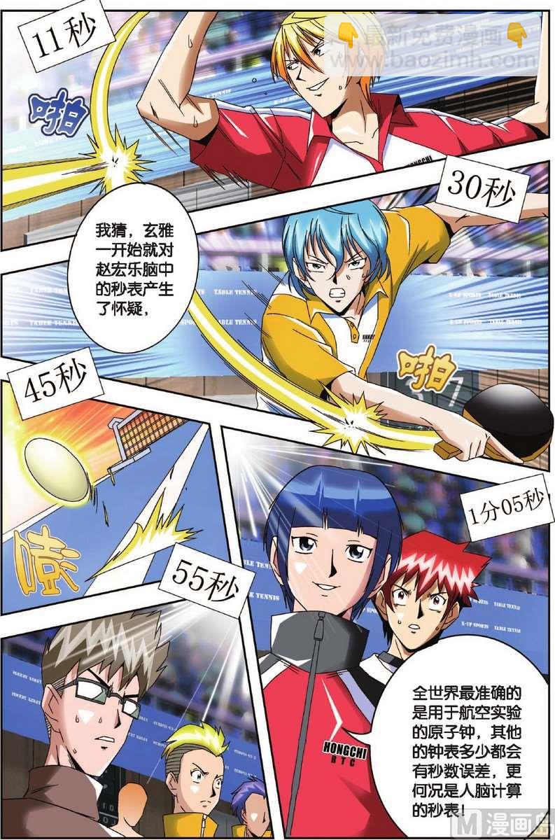 超智能乒乓 - 第11話 - 1