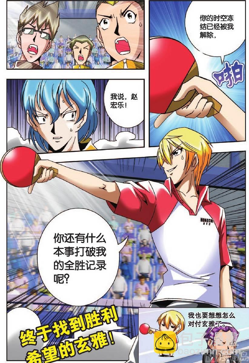 超智能乒乓 - 第11話 - 4