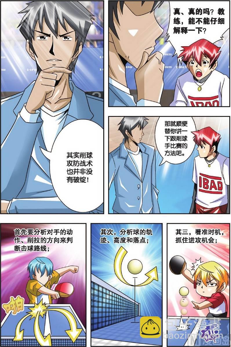 超智能乒乓 - 第11話 - 3