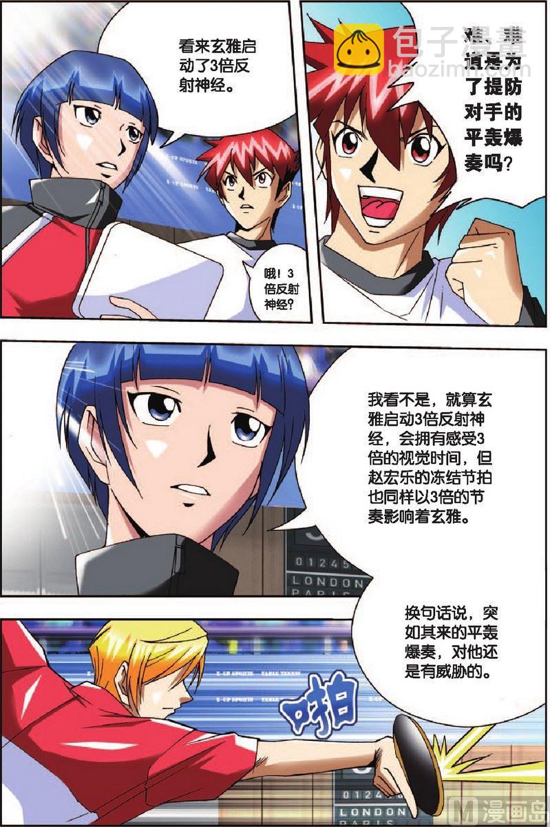 超智能乒乓 - 第11話 - 1