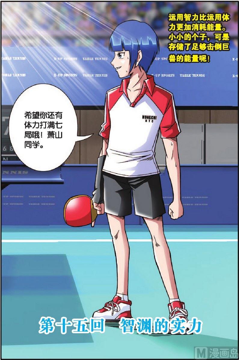 超智能乒乓 - 第15話 - 1