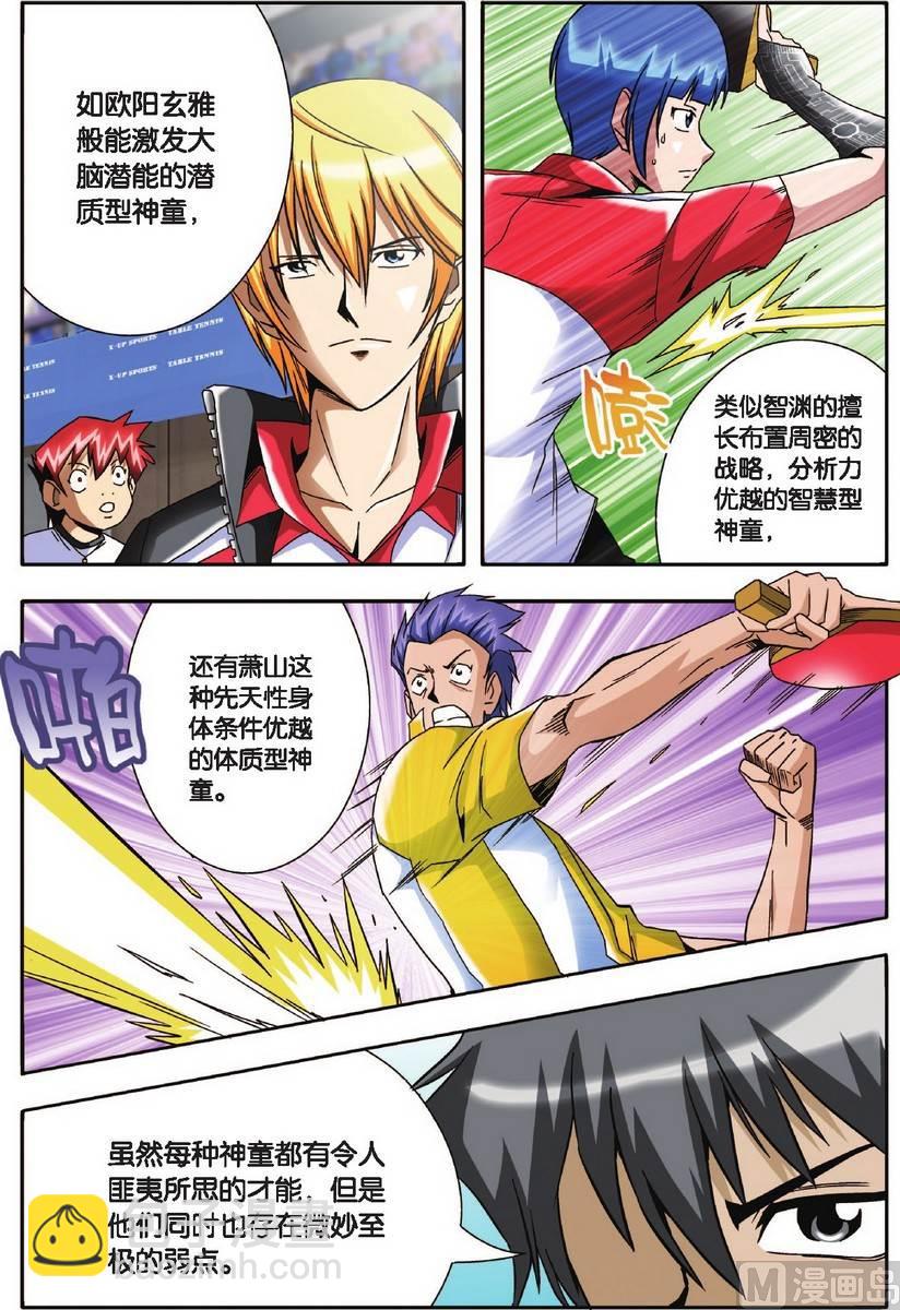 超智能乒乓 - 第15話 - 4