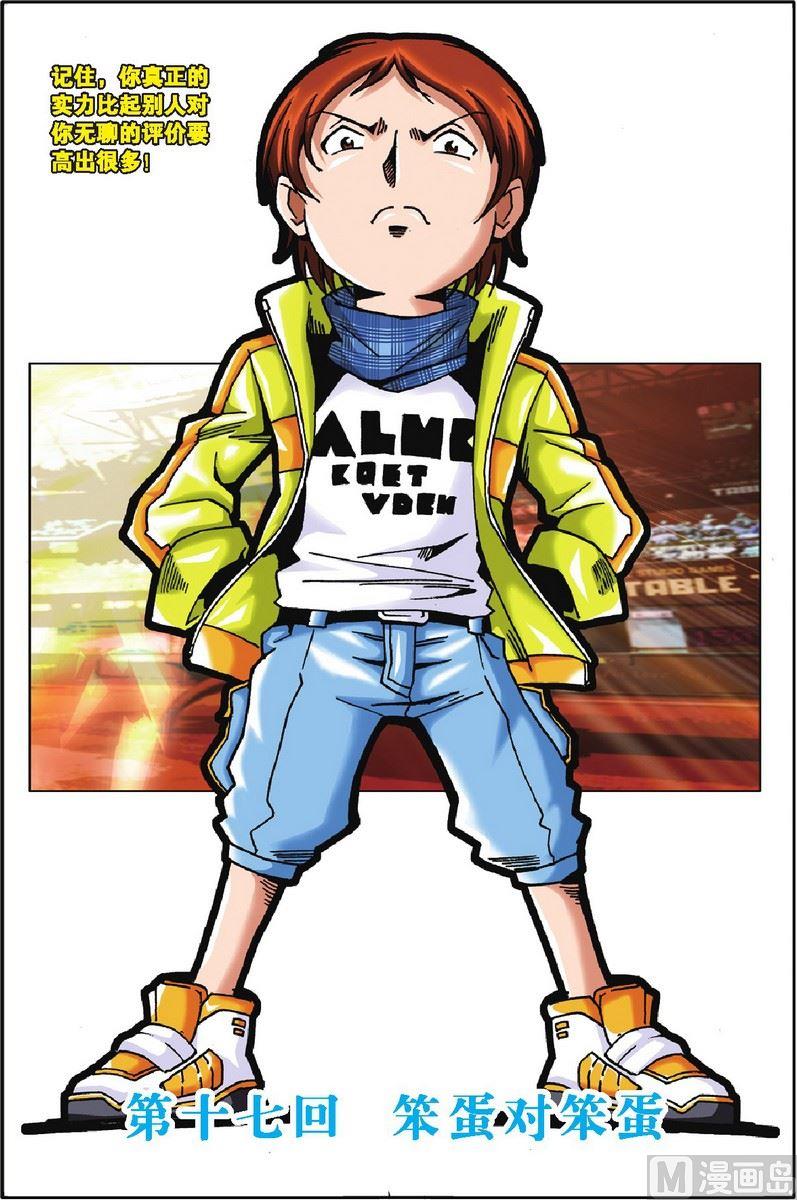 超智能乒乓 - 第17話 - 1