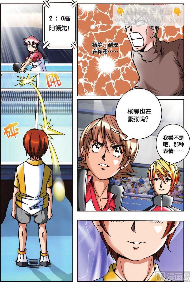 超智能乒乓 - 第17話 - 1