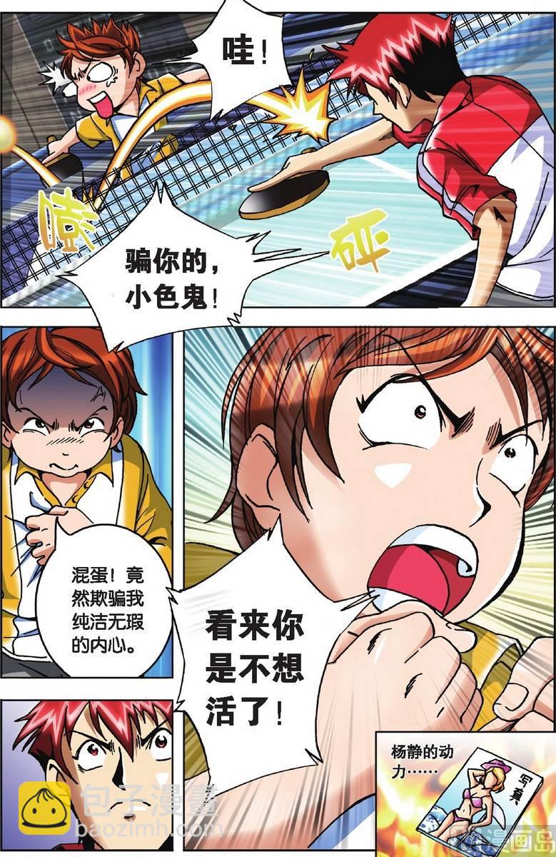 超智能乒乓 - 第17話 - 4