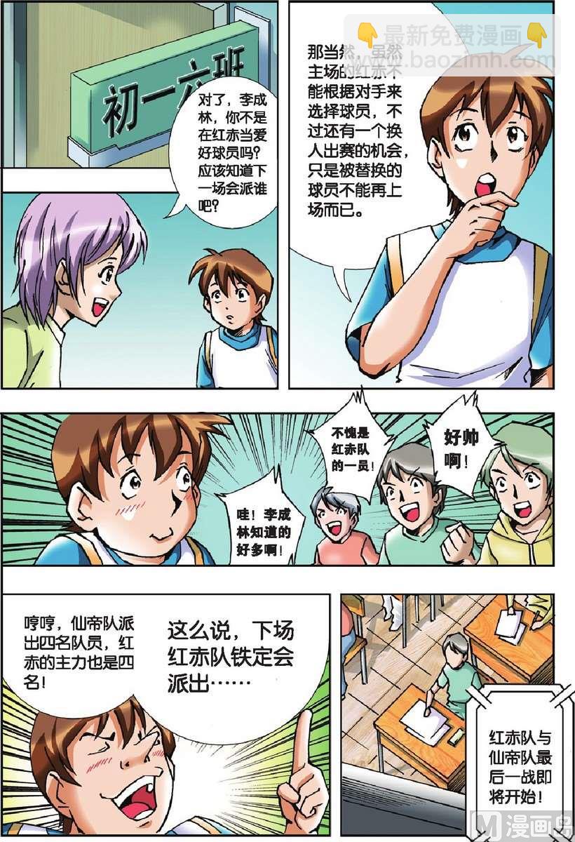 超智能乒乓 - 第17話 - 3