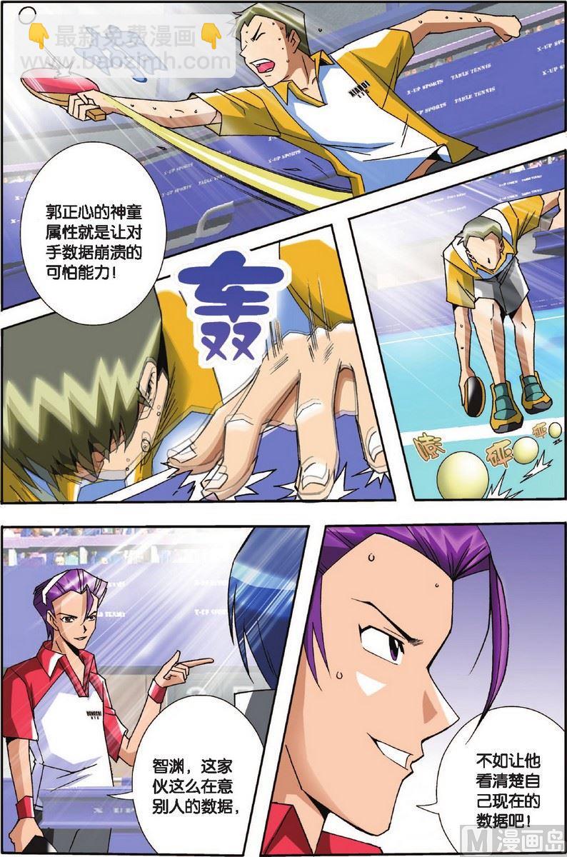 超智能乒乓 - 第9話 - 2