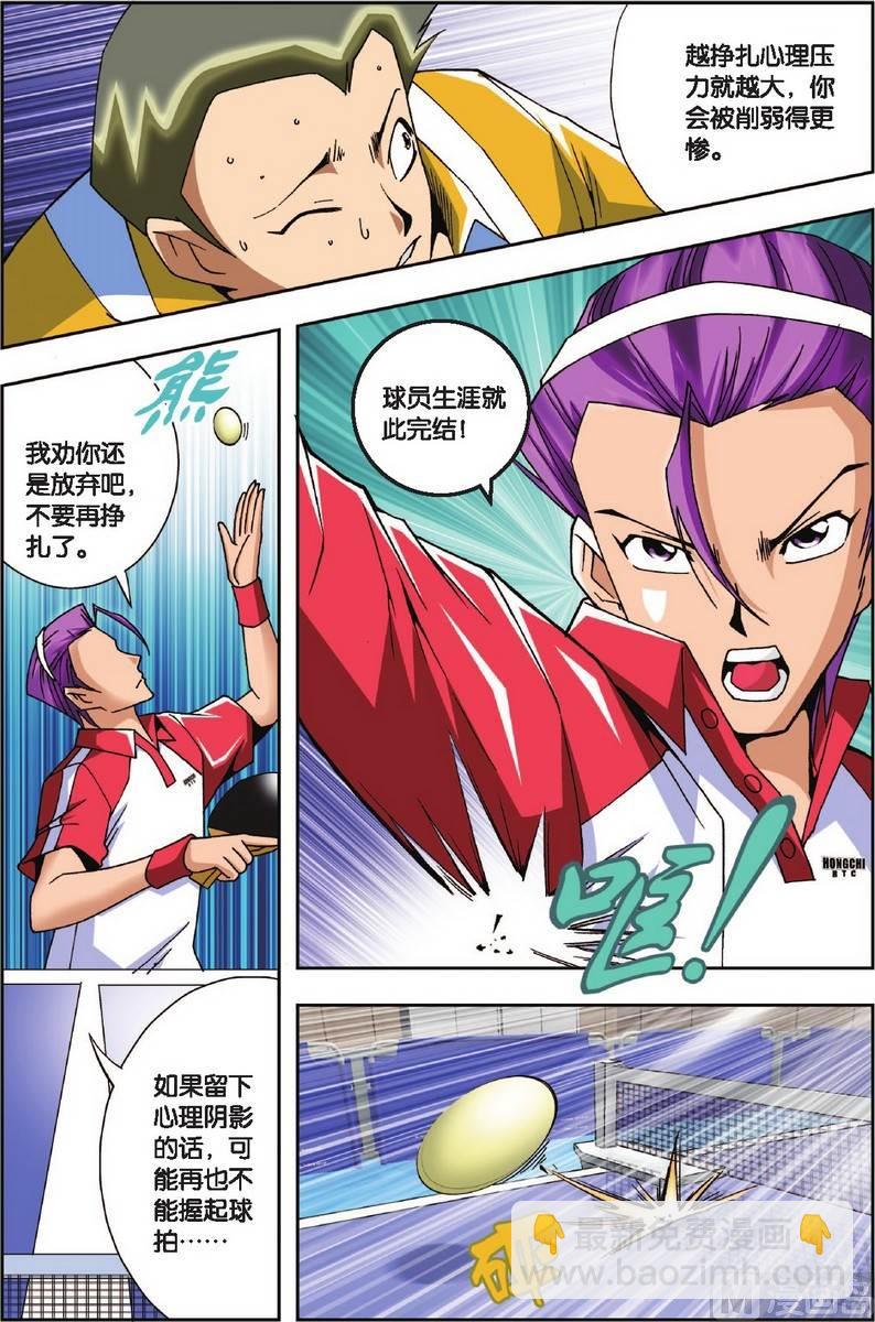 超智能乒乓 - 第9話 - 1