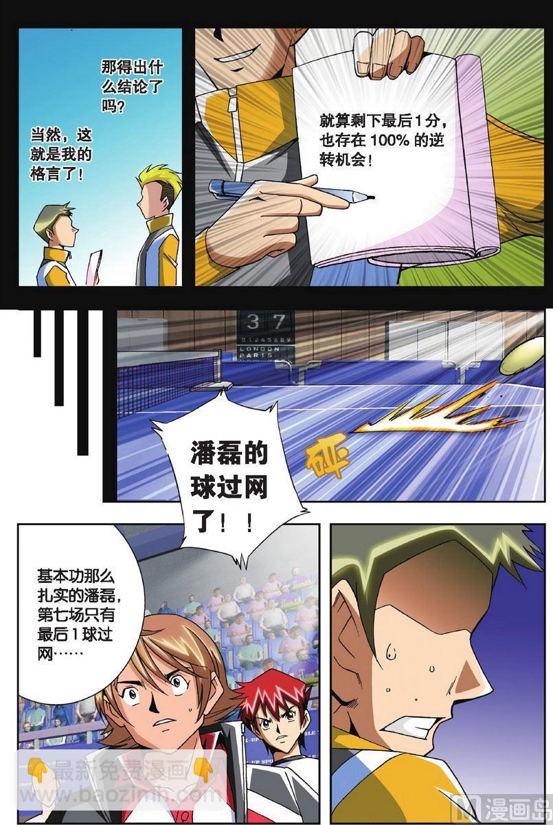 超智能乒乓 - 第9話 - 4