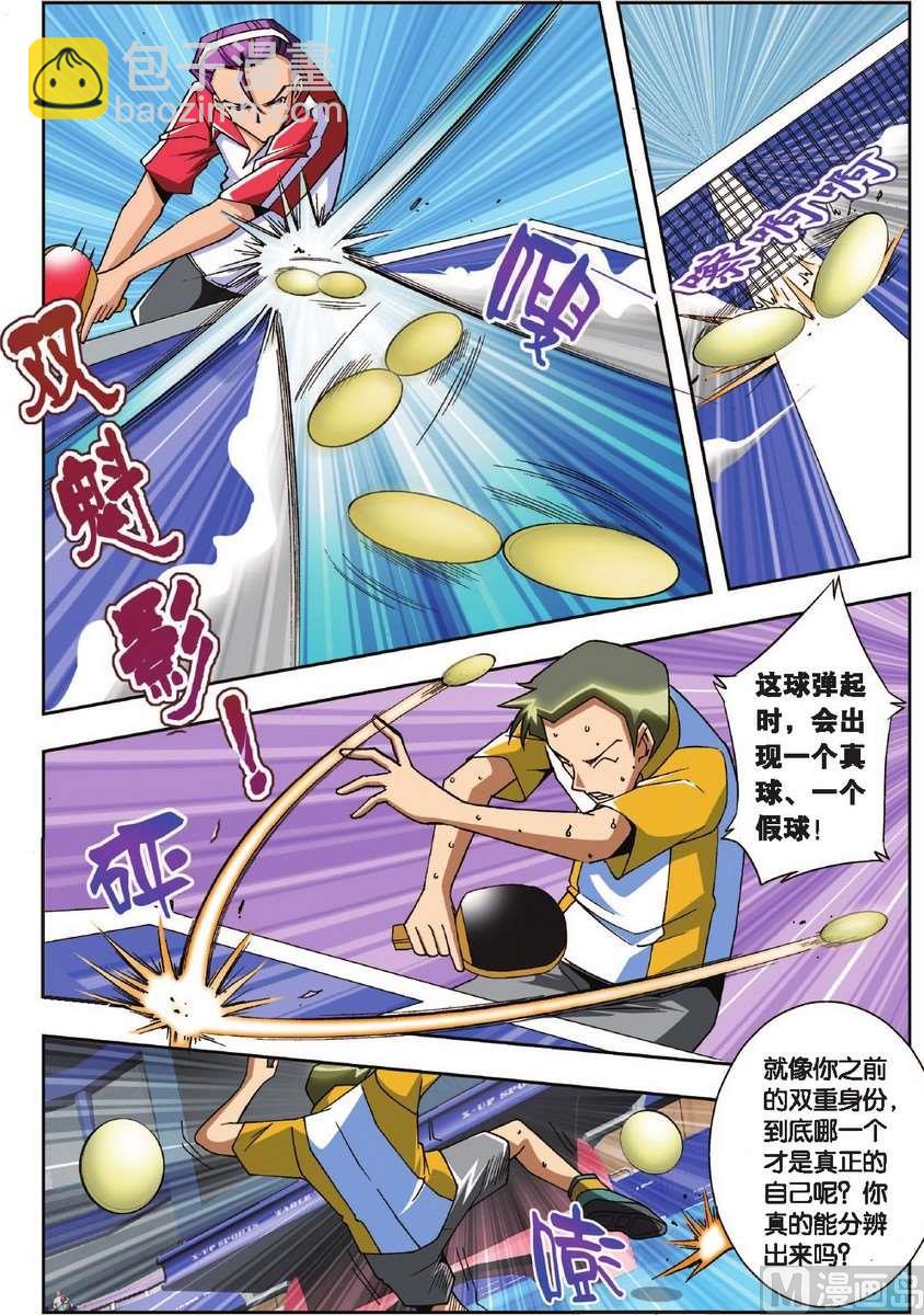 超智能乒乓 - 第9話 - 2