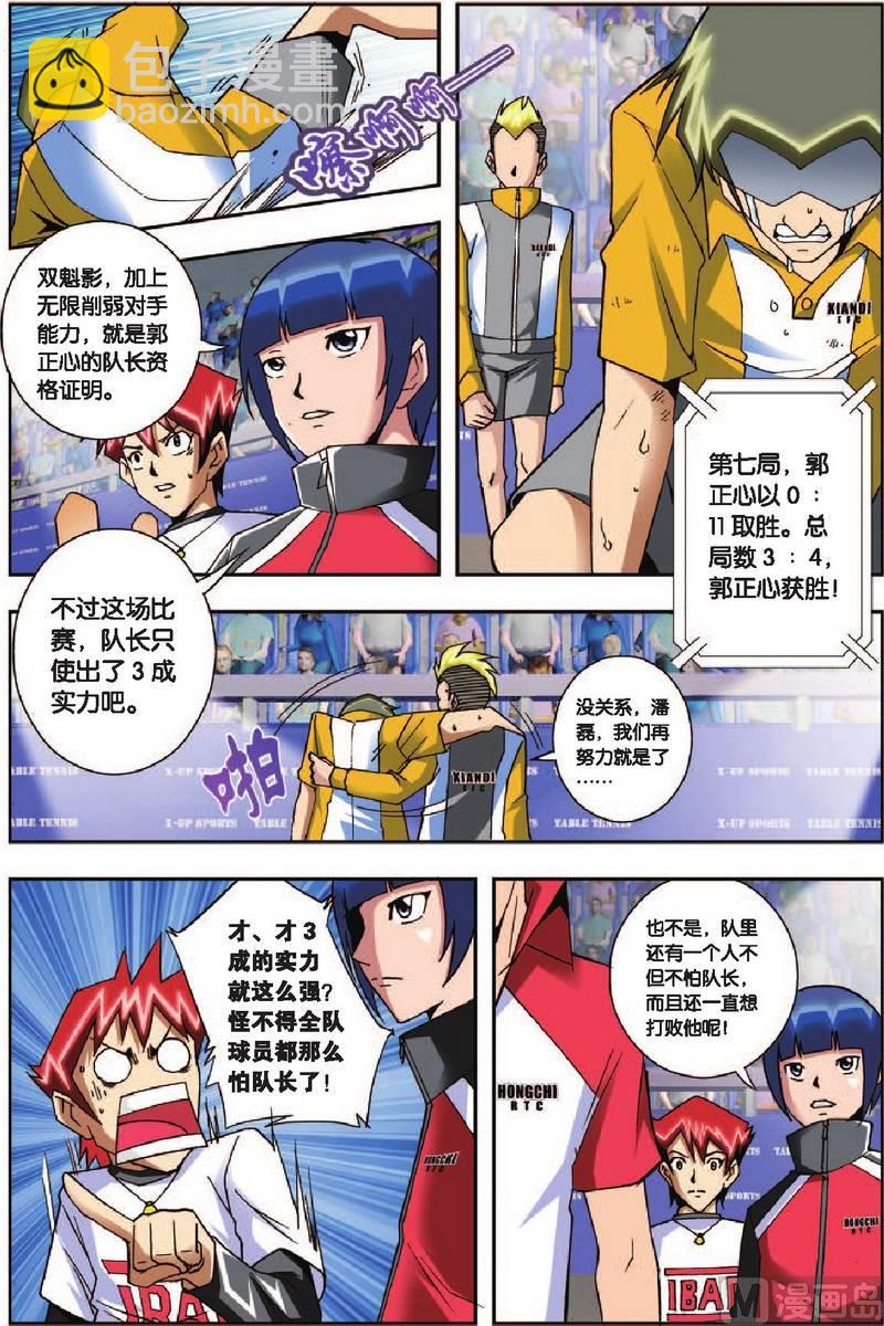 超智能乒乓 - 第9話 - 3