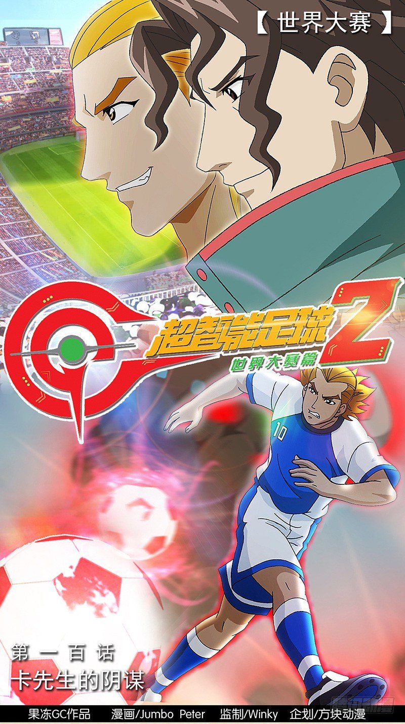 第100话 卡先生的阴谋-第101话