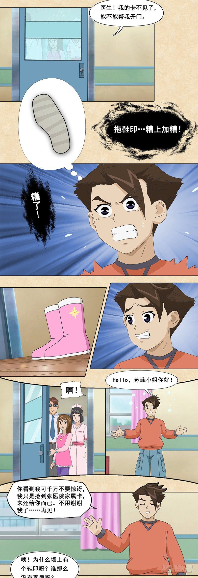 第28话 读心术2-第29话