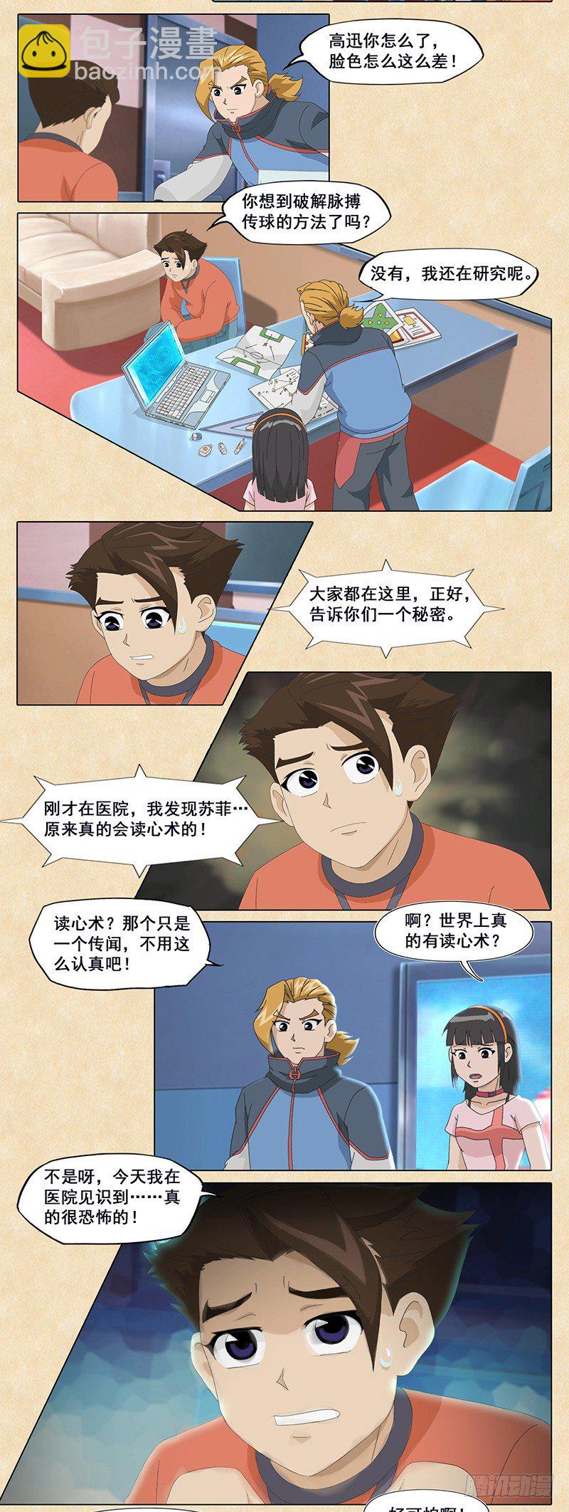 第28话 读心术2-第29话