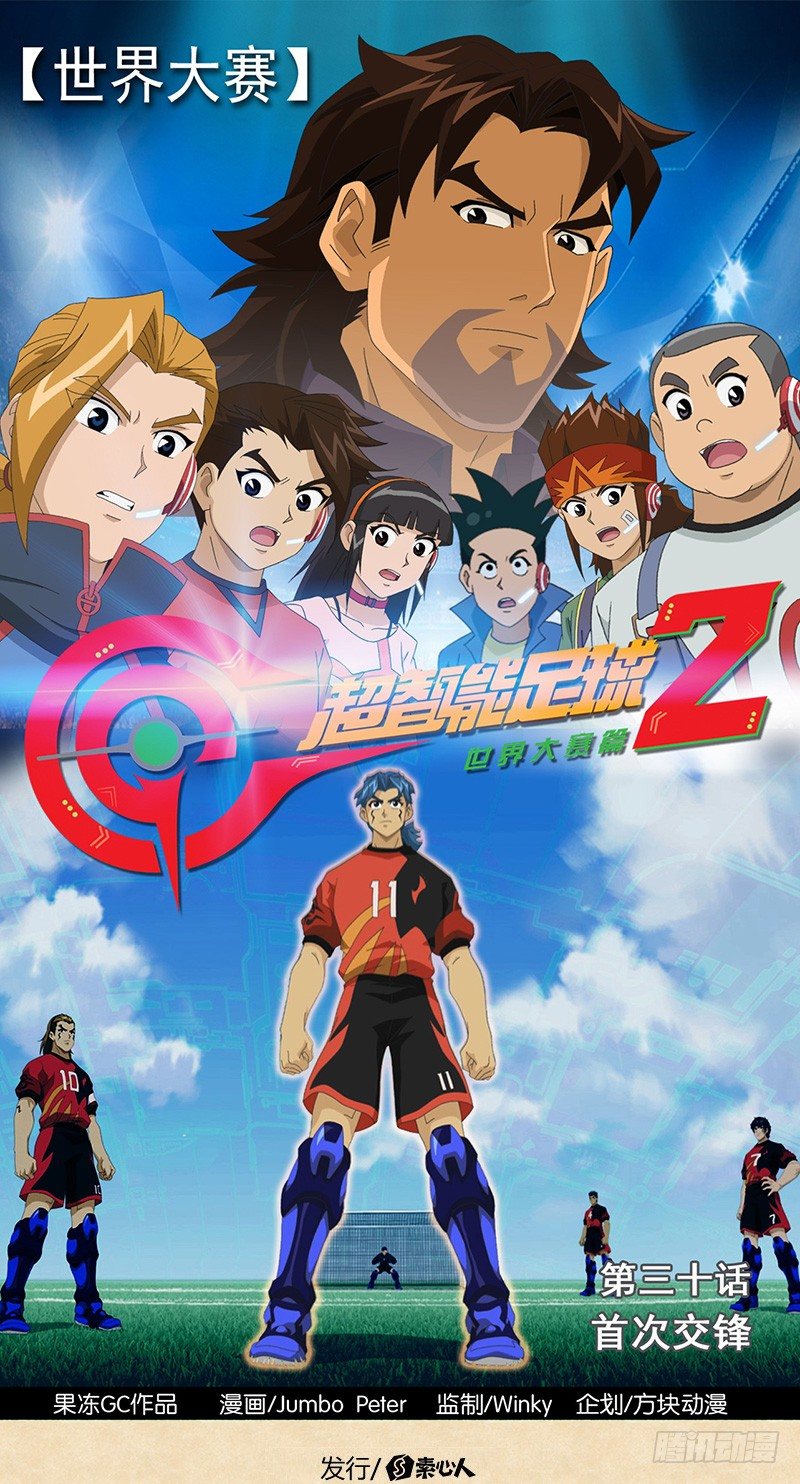 第30话 首次交锋-第31话