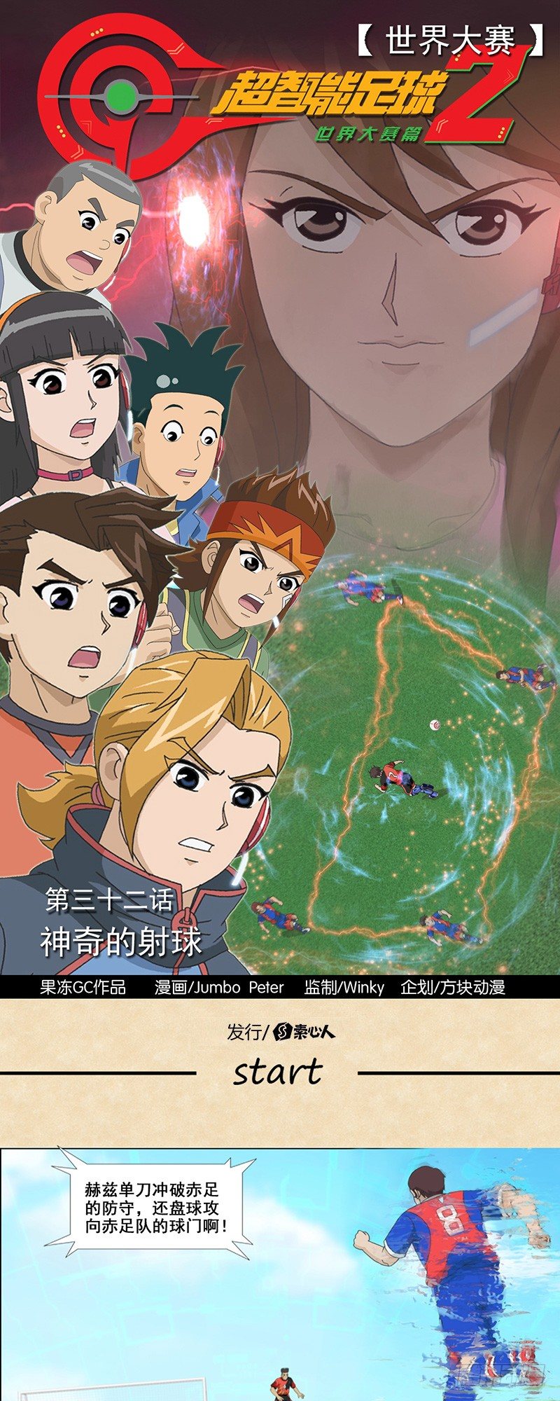 第32话 神奇的射球-第33话