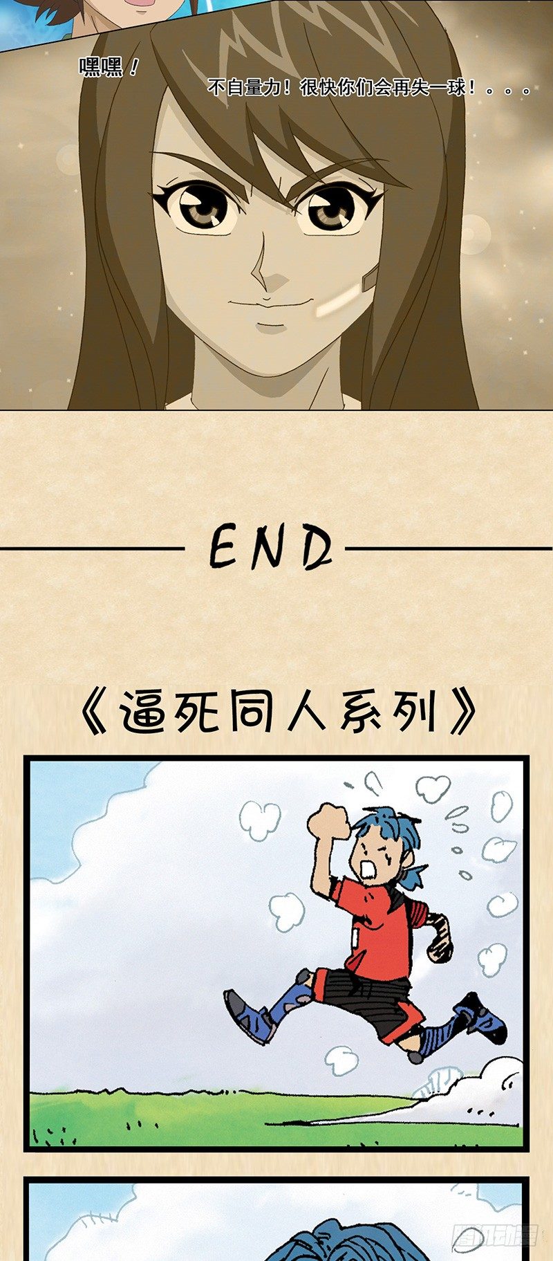 第32话 神奇的射球-第33话