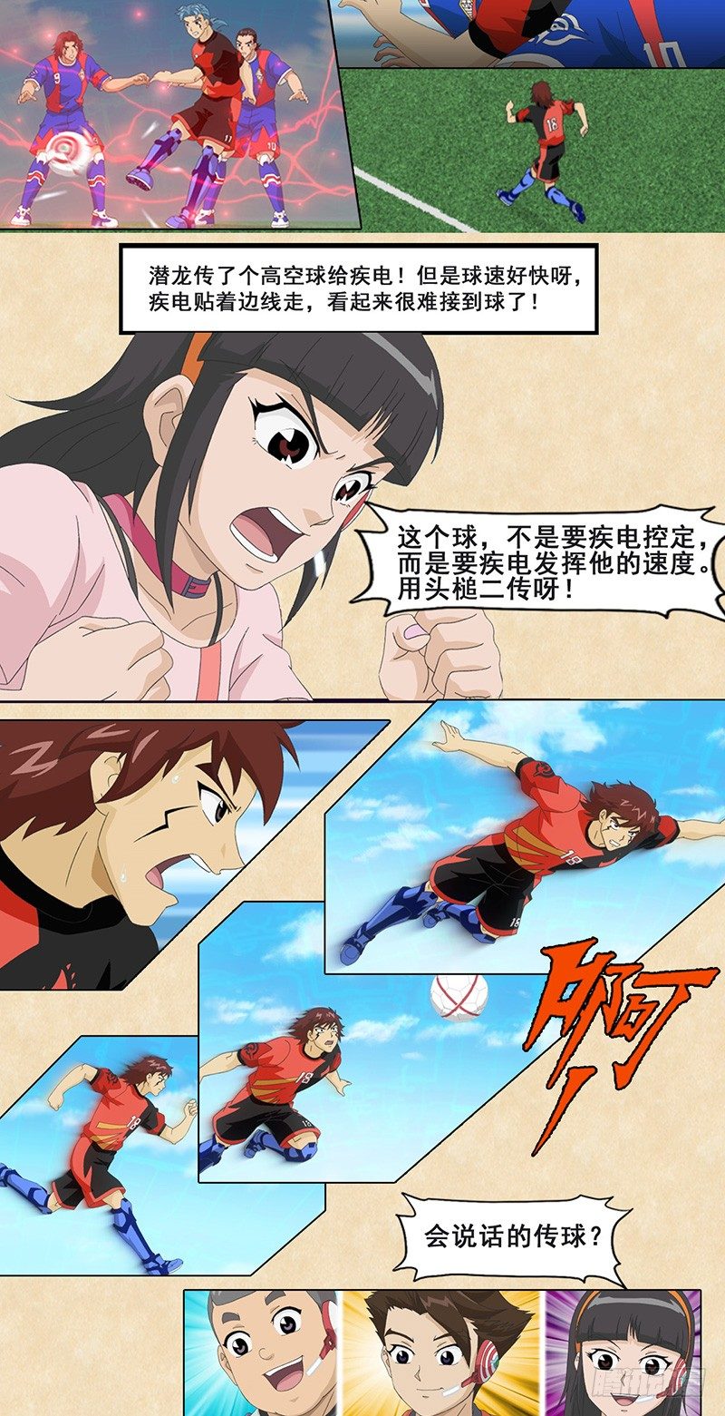 第38话 会说话的传球-第39话