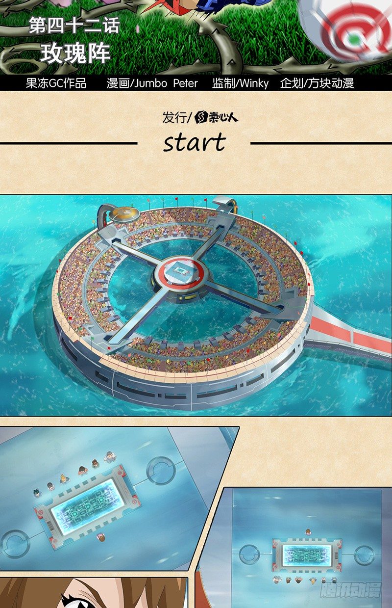 第42话 玫瑰阵-第43话