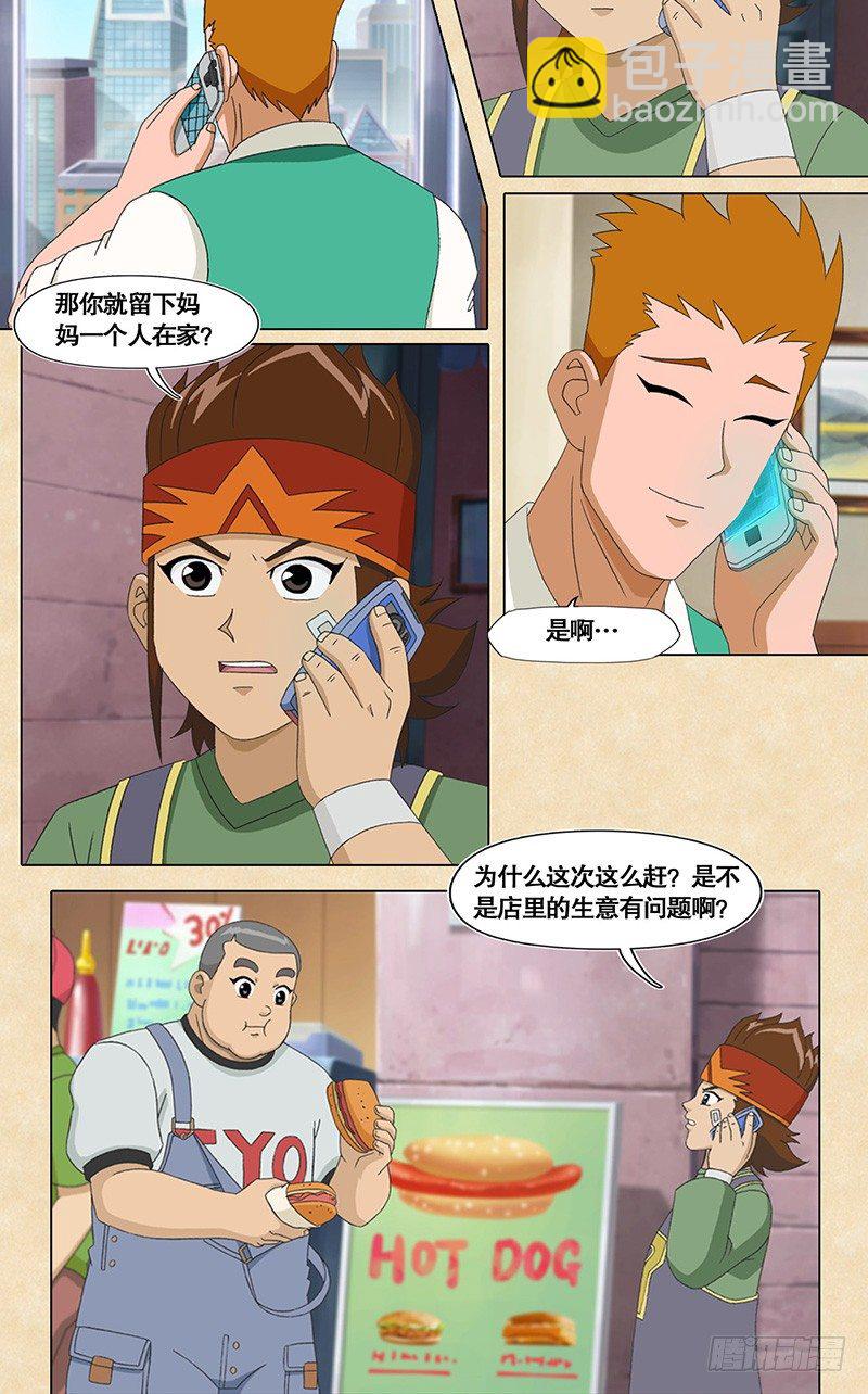 超智能足球2世界大賽篇 - 第48話 父子 - 2