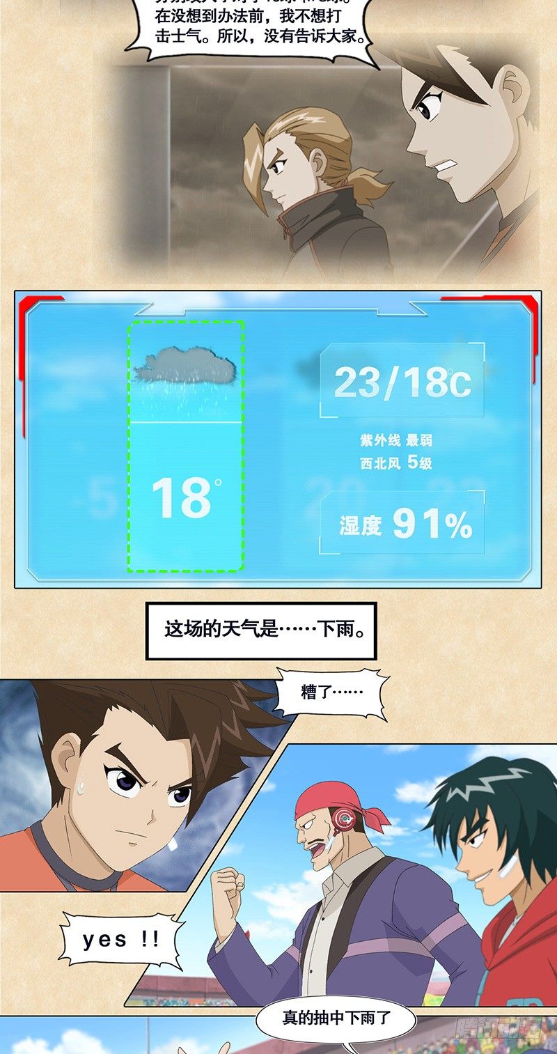 第52话 雨战前-第53话