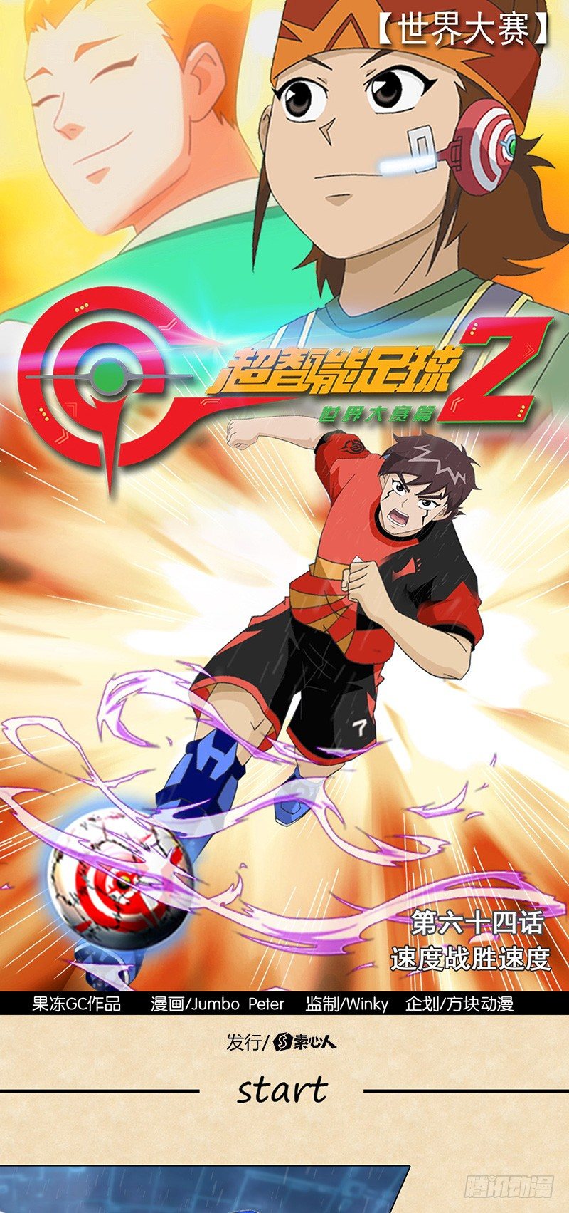 第64话 速度战胜速度-第65话