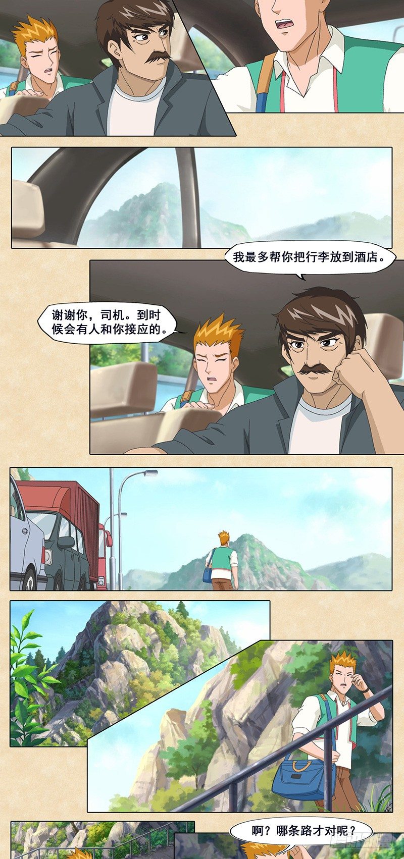 第64话 速度战胜速度-第65话