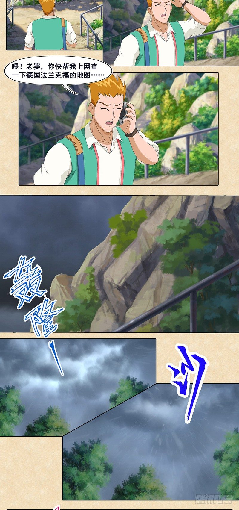 第64话 速度战胜速度-第65话