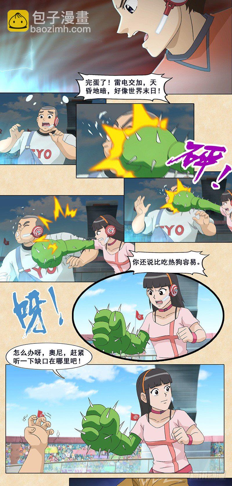 超智能足球2世界大賽篇 - 第66話 變速盤球 - 4