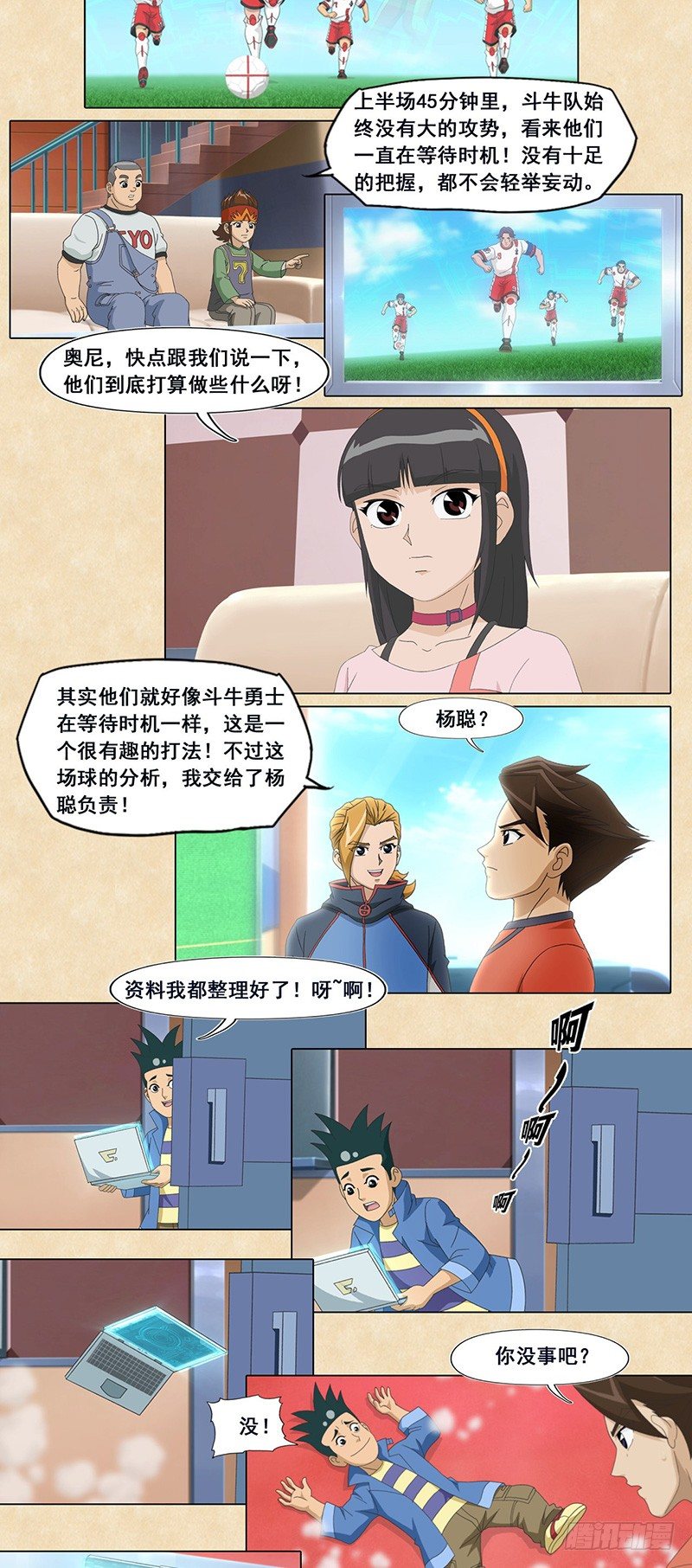 第70话 西班牙斗牛队-第71话