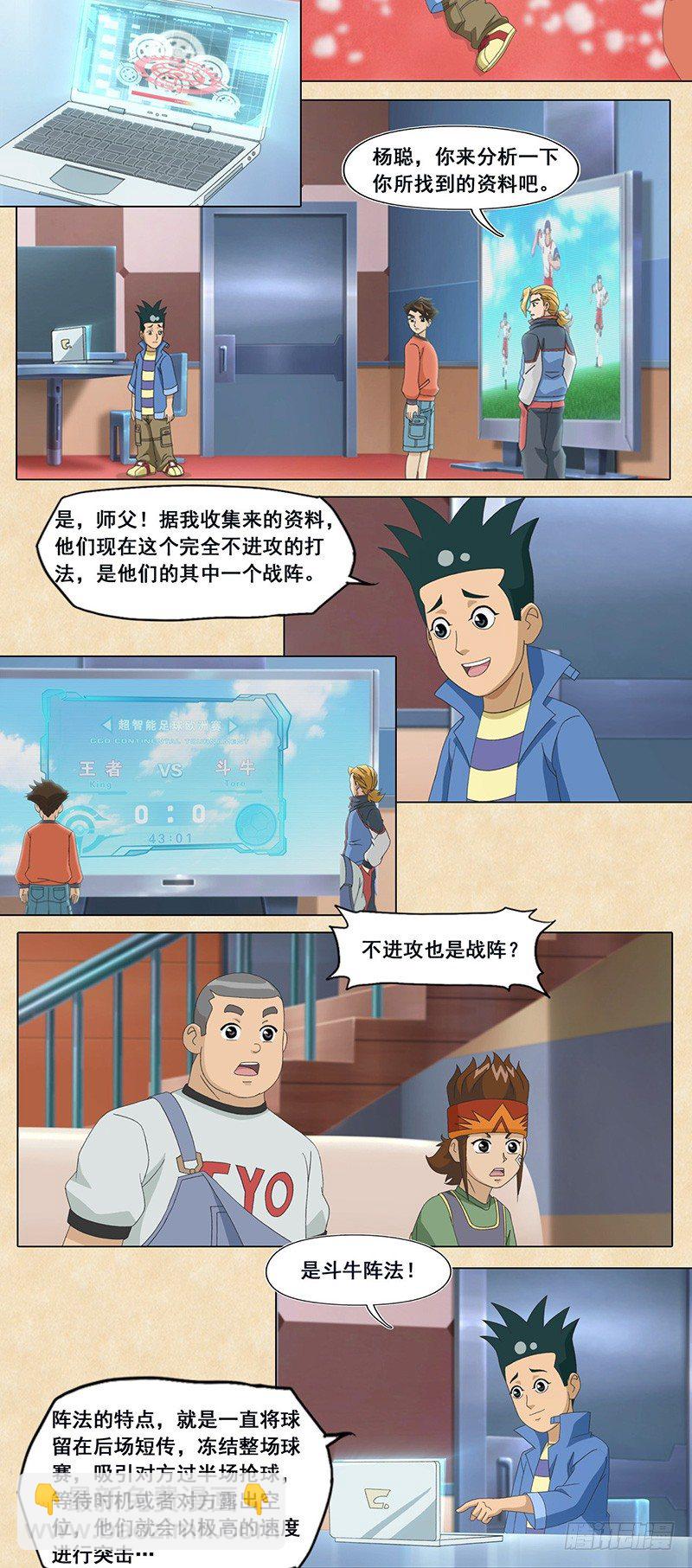 第70话 西班牙斗牛队-第71话