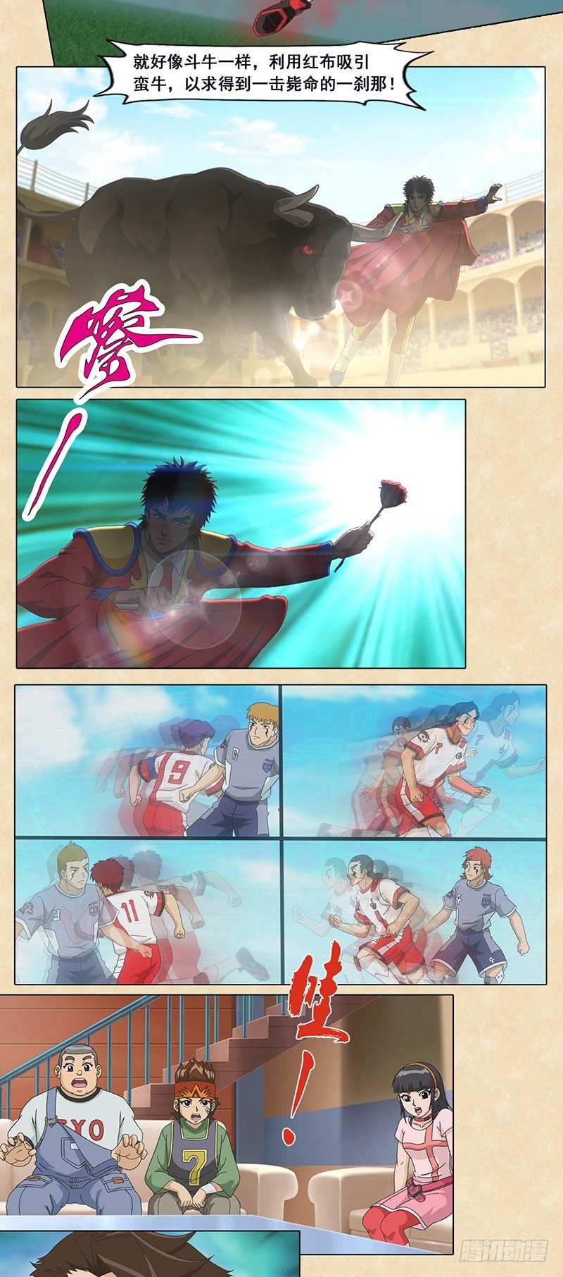 第70话 西班牙斗牛队-第71话