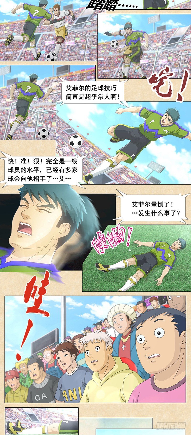 第70话 西班牙斗牛队-第71话